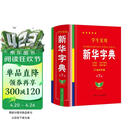 学生实用·新华字典（第7版）音频有声字典 多功能字典 全笔顺 易错提示 多音字检索 疑难字注音 辨析形近字 易错字