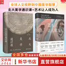 艺术让人成为人 人文学通识第11版+北大美学通识课 北京大学出版社 美理查德·加纳罗美特尔玛·阿特休勒 著 郭峰张萌 译等 精装 书籍 图书