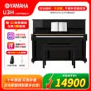 YAMAHA【京东精选】雅马哈钢琴 U系列 U3H 二手钢琴 日本原装进口立式钢琴 初学家用考级专业演奏钢琴 280万号段