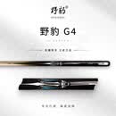 野豹（YEBAO）G4台球杆小头杆中式黑八专用斯诺克手工黑8桌球一体通杆 G4（2026新升级）