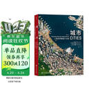 城市 人类这样聚集于大地 无人涉足的荒野 航拍摄影集 收录百余幅高清卫星摄影图像大开本图集 后浪正版