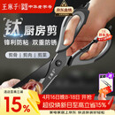 王麻子【剪刀热卖榜TOP1】厨房钛剪刀 钛金多功能厨房专用剪骨刀剪肉