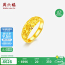 周六福足金满天星黄金戒指女生日礼物计价AA012340 活口16号 约5.17g