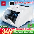 得力点钞机 验钞点钞机小型便携 验钞支持新版人民币 银行专用收银商用财务数钱机国标C类语音33300S