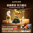 HKC 23.8英寸240Hz高刷FastIPS小金刚1ms硬件低蓝光HDR400电竞游戏电脑屏幕显示器猎鹰 G24H3S经典版