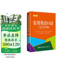 实用英语口语1200句（口袋本）
