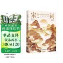 宋词：印在心间的柔婉与风雅