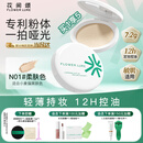 Flowerlure花间颂粉饼定妆控油持久补妆混油干油皮细腻N01柔肤色7.2g旗舰店正品