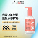 施华蔻专业质感丰盈棉花糖卷发乳200ml 卷发护理烫发蓬松清爽弹力素润泽清爽