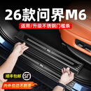 狄狄适用26款新问界M6门槛条不锈钢迎宾踏板保护条后备箱护板内饰配件 新M6【全车门+后护板/门槛条】不锈钢10件套/碳纤纹