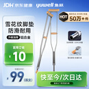 鱼跃（yuwell）双拐老人拐杖腋下拐骨折医用腋拐病人手杖康复助行器铝合金伸缩棍