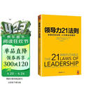领导力21法则 全球领导力大师马克斯维尔经典著作 千万畅销书 经管必读 企业管理 团队领导 21条法则全面提升领导力 吸引力法则 影响力法则 管理必读
