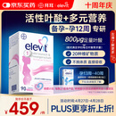 Elevit爱乐维活性叶酸1段 复合活性叶酸90片德国版孕妇备孕女士孕早期