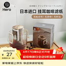 Hero挂耳滤纸便携滴漏式手冲滤杯咖啡过滤纸袋滤网咖啡粉滤袋挂耳袋