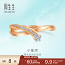 周生生 小星河钻石戒指 倾星 18K彩金流星戒指女 94249R定价 15圈