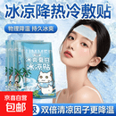 冰凉贴清新不犯困酷暑降温学生夏季解暑神器 冰凉贴/2片 持久降温【冰感100%】