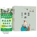 蔡志忠漫画四书：《论语》《孟子》《大学》《中庸》（共四册）中华传统文化 传统文化文学经典智慧 少儿启蒙漫画故事 中小学生历史科普知识 通俗解读文化古籍 领略经典魅力