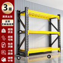 仓储超市钢制货架五金家用架多层储物快递架地下室库房铁架置 三层200cm高【主架】-(黑-黄-白） 长80cm*宽40cm基础款(总称重180KG）