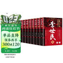 【全8册】帝王（李世民+曹操+刘邦+朱元璋+汉武大帝+秦始皇+武则天+康熙大帝）传 历史人物传记