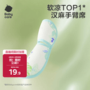 babycare凉感手臂凉席抱娃垫婴儿喂奶手臂垫透气手臂枕薄荷冰柠28*15cm