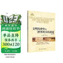 文明的冲突与世界秩序的重建（修订版）