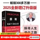 中信出版 【官方旗舰店】原则 2025全新增订升级版 瑞 达利欧著 出版社正版图书 原则 2025全新增订升级版