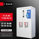 苏勒商用电热开水器全自动大容量烧水桶炉箱开水机商用开水器 90L普通款380V