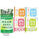 数独阶梯入门训练小学7-10岁（全4册）童书儿童数独游戏数学思维训练书四六九宫格逻辑思维训练[3-12岁]  