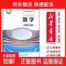 【2026秋季适用】新华书店正版 八年级上册 语数英政史地生物 全套课本 版本齐全 初中 教科书 学生课堂用书 人民教育出版社 数学（北师大版）