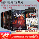 十日终焉全套 10钟鸣、9入梦、8因果、7极道、6白羊、5万相、4乐园、3不息、2迷城、1囚笼 杀虫队队员番茄小说9.8分无限流小说正版书 十日终焉全套1-9册