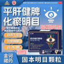 [金诃]固本明目颗粒 5g*4袋 2盒装 平肝健脾化瘀明目调节溃气用于溃气脾虚肝旺淤血阻络所引起的目赤干涩白内障视物模糊 疗程装 老年白内障