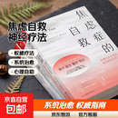 【官方正版】焦虑症的自救 从神经系统角度出发治愈焦虑症 中文版 焦虑症的自救系列 克莱尔·威克斯 著 伯恩斯新情绪疗法 心理咨询心理学书籍 【全系列3册】焦虑症的自救1+2+3 3册