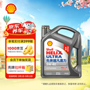 壳牌（Shell）超凡喜力2代灰壳 全合成机油 5w-40(5w40)API SP级 4L 汽车保养