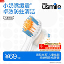 usmile笑容加儿童电动牙刷头 mini缓震清洁牙刷头2支装 呵护清洁防蛀抗菌 适配Q20Q30等全系列儿童电刷