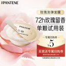 潘婷回购券 玫瑰香氛高浓发膜弹韧亮赋能型12ML玫瑰发膜深水泡弹柔顺