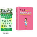 西尔斯亲密育儿百科  