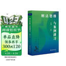 刑法思维与案例讲习 新坐标法学案例研习系列 陈璇教授作品