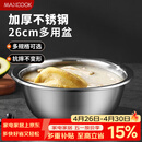美厨（MAXCOOK）不锈钢盆洗菜盆调料盆和面盆 加大加厚味斗26cm 拌沙拉个MCWA-015