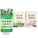 惊人的蔬菜汤 全2册  让身体恢复元气的医疗级蔬菜汤 享誉世界的抗癌药研发专家 诺贝尔化学奖热门候选人亲授医疗级蔬菜汤 每天1碗蔬菜汤 抗病毒 抗氧化 抗衰老 打造不易生病的体质  