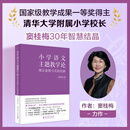 当当小学语文主题教学论理论重塑与实践创新大概念教学整体教学设计作业设计一二三四五六年级教学新体系 小学语文主题教学论