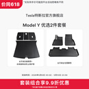 特斯拉（Tesla）官方 Model Y专车专用原厂定制 配件防护套餐套装 全包围脚垫2件套