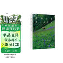 我的世界是一座花园：蒙提·唐的四季自然笔记