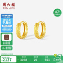 周六福18K黄金耳环耳饰耳钉生日礼物女C0913782 一对