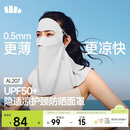 蕉下（beneunder）面膜防晒面罩遮全脸加长护颈轻薄无痕防晒口罩脸基尼高颜骑行透气