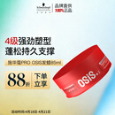 施华蔻专业质感随意发蜡85ml蓬松持久发泥男士发蜡自然短发亮泽控油清爽造型