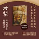 【上海书画出版社】对望：青州龙兴寺造像艺术