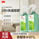 3M生物酶小绿瓶非光触媒新房快速除甲醛家用甲醛喷雾清除剂除臭味