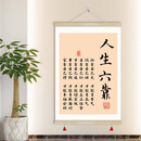 人生六靠六苦六动六度卷轴挂画书法字画书房客厅卧室装饰画GCM19 GCM19-01 人生六靠 60*90厘米(实木挂轴+油画布+挂钩+吊穗)