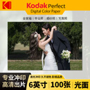 （Kodak) 洗照片 照片冲印 洗相片 6英寸100张 光面 冲印相片 手机照片