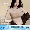 ubras虞书欣同款无痕妥妥杯肩带抹胸防滑透气大小胸粉底液内衣文胸 隐形肤（原肤裸） 【虞书欣同款】 M A75/B75/C75